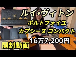 [Unboxing Video] Purchased the Portefeuille Capucines Compact Tri-fold Wallet #IntroductionVideo ...