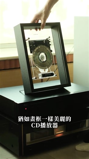 citiesocial on Instagram: "🎵音樂不只是聽得見的，也能「被看見」 把CD變成一幅會唱歌的畫 半透明機芯、俐落外框，像展示一件藝術品😍 可橫放、直立、壁掛隨心切換 內建 Hi-Fi 等級 CD 機芯＋藍牙播放 不論是老派收藏還是現代串流 都能在這一框裡優雅共存 #citie私房好物推薦 👉🏼更多「CD播放機：https://citiesocial.co/Zzvzt #citiesocial #找好東西 #CD播放機 #cd播放器 #音樂生活 #居家好物 #生活靈感 #房間佈置 #居家佈置 #質感生活 #居家美學 #生活美學 #設計家電 #音樂控 #聽音樂的日常 #音樂收藏 #生活提案 #居家空間 #居家質感"