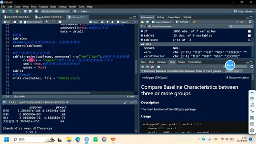 R语言实现基线表格1期