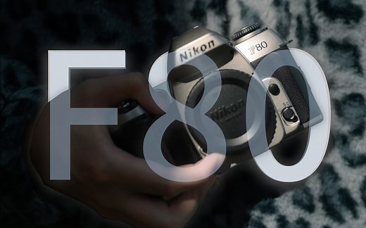 轻装上阵——尼康F80
