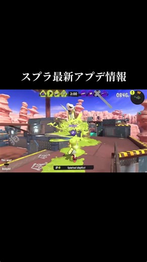 変わりすぎでやばい#スプラトゥーン3 #splatoon3 #アプデ情報 #アプデ