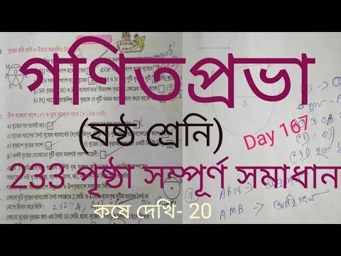 Gonit Prova Class 6 Page 233 || Mathematics Prova || Sostho Sranir Math || Let's see- 20