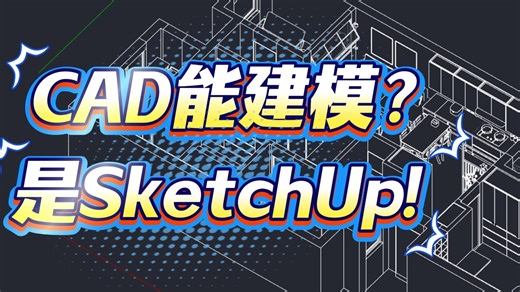 “CAD”如何3D建模？