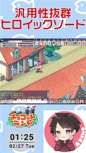【#チョコットランド】絶対作ろうヒロイックソードSSS（a kino） #shorts