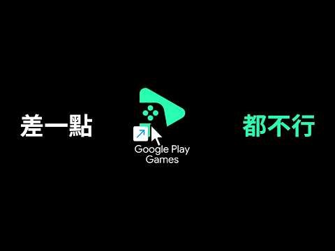 Google Play 遊戲電腦版同步暢玩 🎮 會員賺點優惠雙重享受，跨裝置也能神走位，捕獲幻獸由你領先，有料的都 Play！