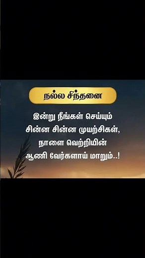 #Motivation #Powerful Tamil Motivation Quotes 💥Best Tamil Inspirational Quotes