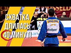 The Longest Fights in Judo History