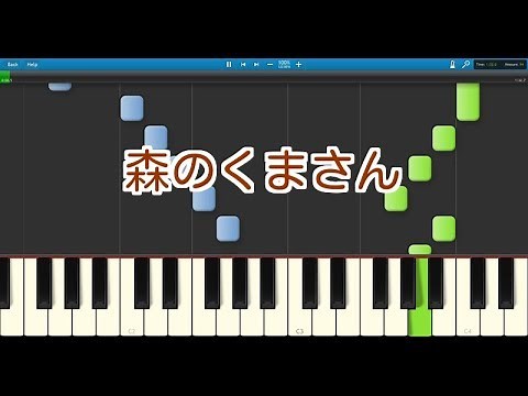 【子供の歌】森のくまさん（ピアノ）
