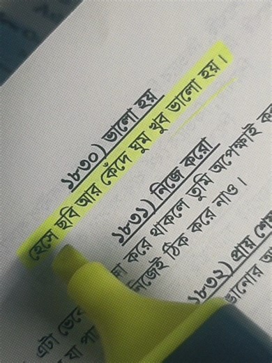 লাইন নাম্বার :১৮৩০😅☺️🤗 বই :মূল The roots place #caption #sadcaption #vairal #foryou #vairalvideo