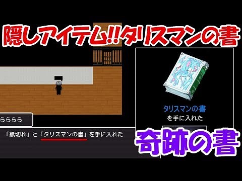 【青鬼2016】隠しアイテム「タリスマンの書」の効果がヤバすぎる！！#1