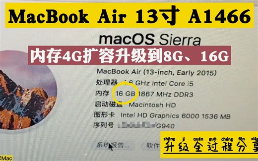 MacBook Air 13寸 A1466 内存4G扩容升级到8G、16G 升级过程分享