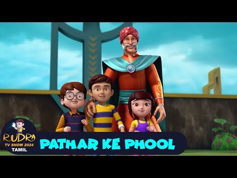 ருத்ரா எபிசோட் 10 | Pathar Ka Phool | Rudra Full Episode 10 | Tamil Action Cartoon Story