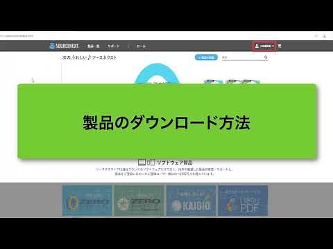 製品のダウンロード方法
