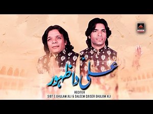 Ali Da Zahoor - Sibt E Ghulam Ali & Saleem Qasier Ghulam Ali | Qasida Mola Ali As| New Qasida 2021