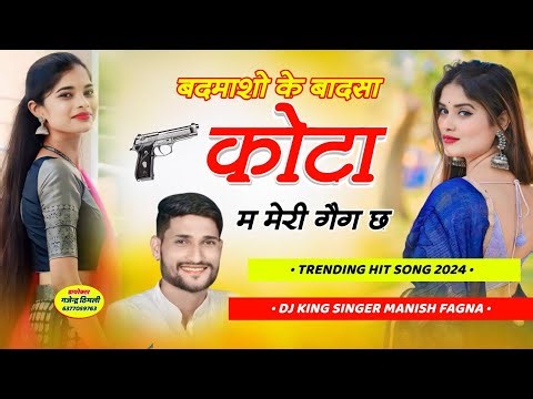 Song (498) Full viral song !! बदमाशो के बादसा कोटा म मेरी गैग छ || Manish Fagna New Song 🔥