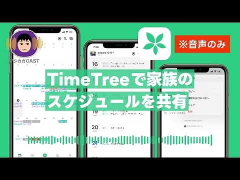 TimeTreeで家族のスケジュールを共有