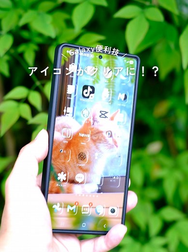 Galaxyアイコンをガラス風にカスタマイズ