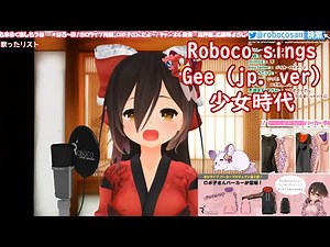 [Robocosan Singing] Roboco Sings Gee jp.ver/ Girl Generation