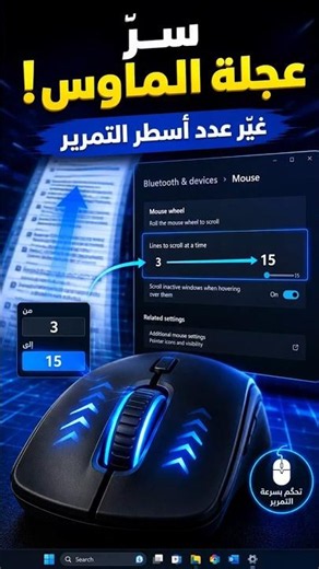 The Secret to Your Mouse Wheel! | How to Change Scroll Lines to Speed Up Your Browsing