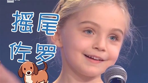 【什么?你还不认识摇尾佐罗?】摇尾佐罗 Skodinzolo 2019年第62届意大利金币儿歌赛 安东尼亚诺小合唱团 Antoniano