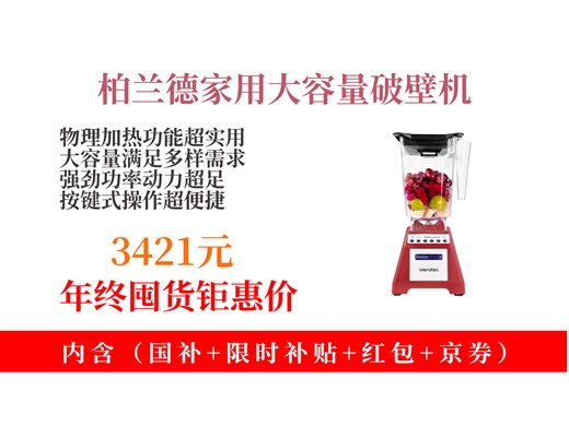 【破壁机推荐】3421元拿下Blendtec柏兰德破壁料理机！1560w物理加热，大容量超实用，红色按键式超亮眼！