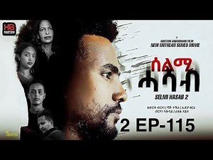 SELMI HASAB S2 EP-115 BY HABTOM ANDEBERHAN/ERITREAN FILM /ሰልሚ ሓሳብ 2ይ ምዕራፍ 115 ክፋል ብ ሃብቶም ዓንደብርሃን
