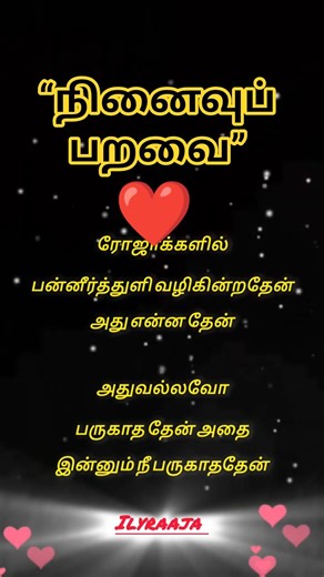 Ninaivo Oru ❤️ | Kamal Haasan & S Janaki | Ilaiyaraaja Evergreen Melody | Tamil 80s Classic