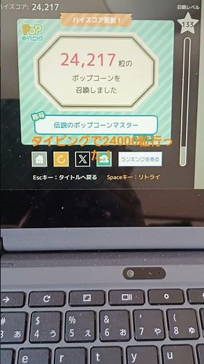 タイピングで24000粒行きました！ エグくね！！10000位中87位やった！ #popタイピング #ランキング #エグい #いいね欲しい！ #登録者伸ばしたい