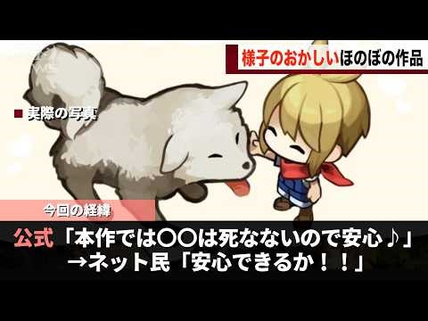 今年発売される例の作品、公式からされたアナウンスが全然安心できないということが話題になるwwww