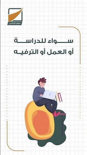 أنواع أجهزة الحاسب المختلفة