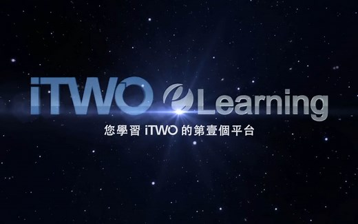 ITWO教学视频