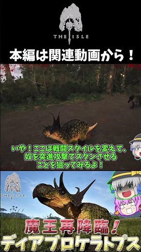 ティラノサウルスvsディアブロケラトプスこいし【The Isle】#ゆっくり実況#theisle#古明地こいし