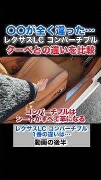 【〇〇が全く違う...】レクサスLCコンバーチブル、クーペと比較 #レクサス #lc500 #shorts