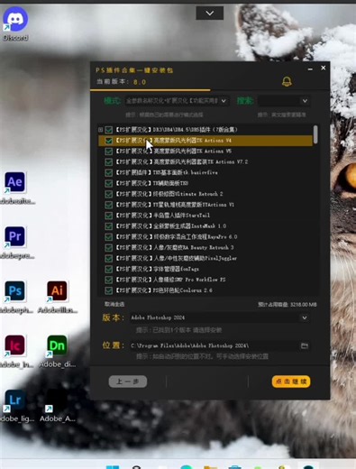 别再找了，这个可以一键批量安装ps插件