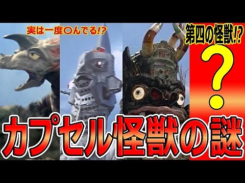 [Showa] Ultra Seven_The Mystery of the Capsule Monsters_The "Fourth Monster" Following Windam Mik...