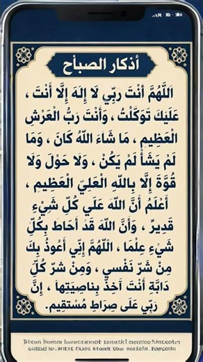 🌅 أذكار الصباح | ابدأ يومك بذكر الله وراحة القلب 🤍