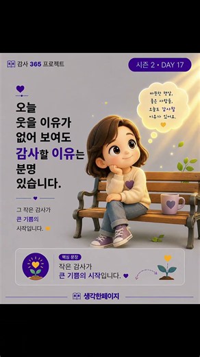 감사는 기쁨이다. "기뻐서 감사하는 것이 아니라, 감사하기에 기쁜 것이다" #감사일기 #감사