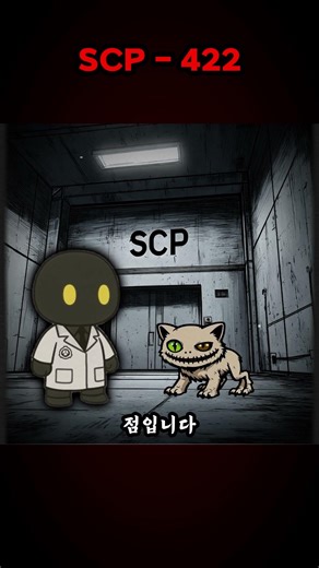 scp-422 패치워크 야수