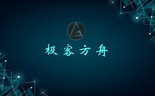 极客方舟-Hopper第一课