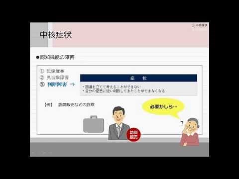 第１回認知症～認知症への理解～