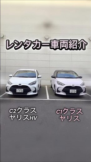 『ヤリス』『ヤリスHV』トヨタレンタカーお客様車両をご紹介！#トヨタレンタカー #レンタカー #トヨタレンタリース神戸 #車好きと繋がりたい #旅行