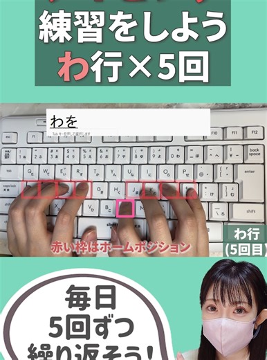 毎日タイピング練習わ行編について