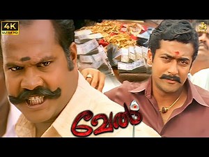 Suriya framed Kalabhavan Mani for an IT Raid | Vel 4K | Asin | Vadivelu | Saranya | J4Studios