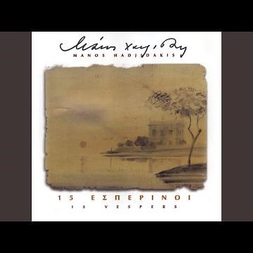 Kathe Kipos Ehi (Remastered 1998)