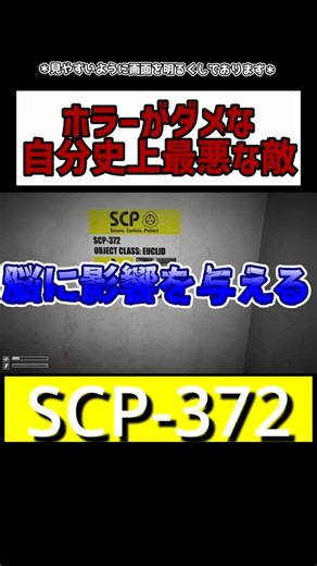 ホラゲー苦手な人は気を付けろ！【SCP372】【SCP】【SCP – Containment Breach】