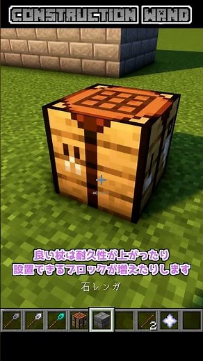 [Minecraft] "Construction Wand" MOD that allows you to use a wand for comfortable construction [M...