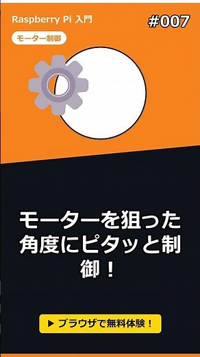 ラズパイでサーボモーターを動かす！角度制御の基本 #Shorts