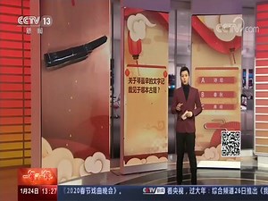 《2020一年又一年》 20200124 5