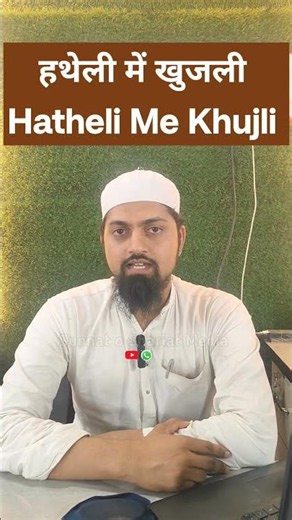 Hatheli Me khujli|| #aqeedah #islamiclecturesonline #sunnatoshariat