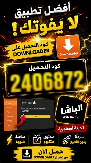 أدخل هذا الكود في Downloader وشاهد بنفسك !
